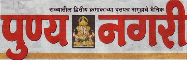 Punyanagari Logo