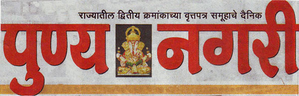 Punyanagari Logo